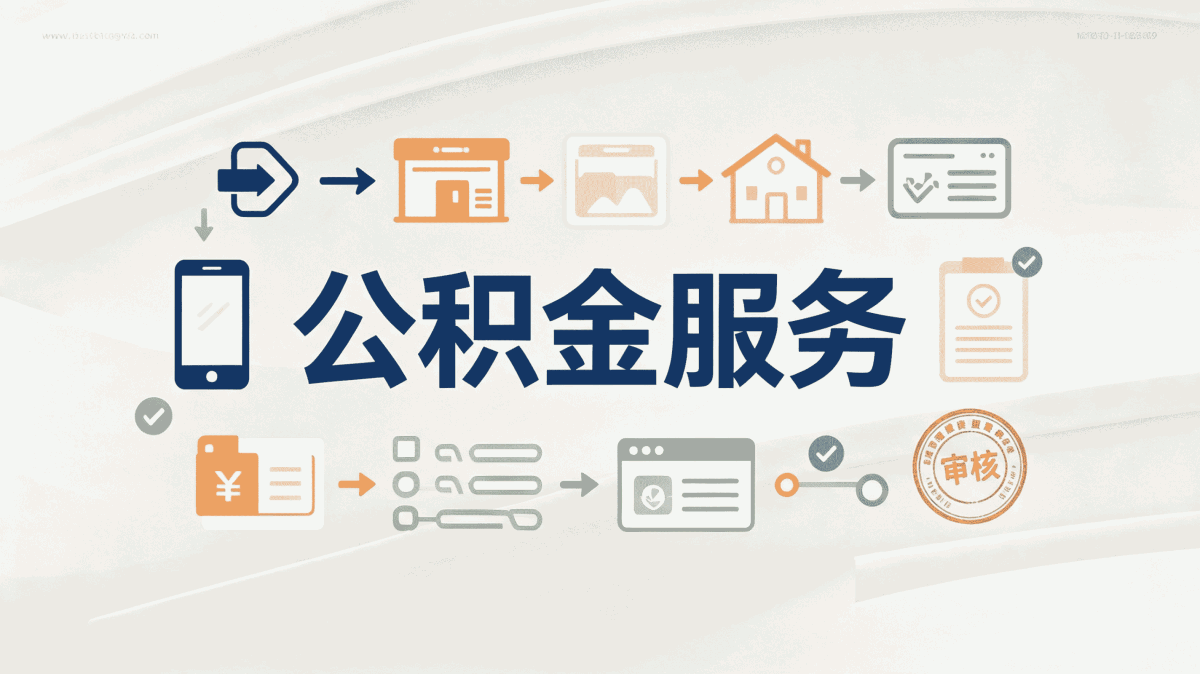 沈阳公积金代办公司业务范围是什么新口径怎么算