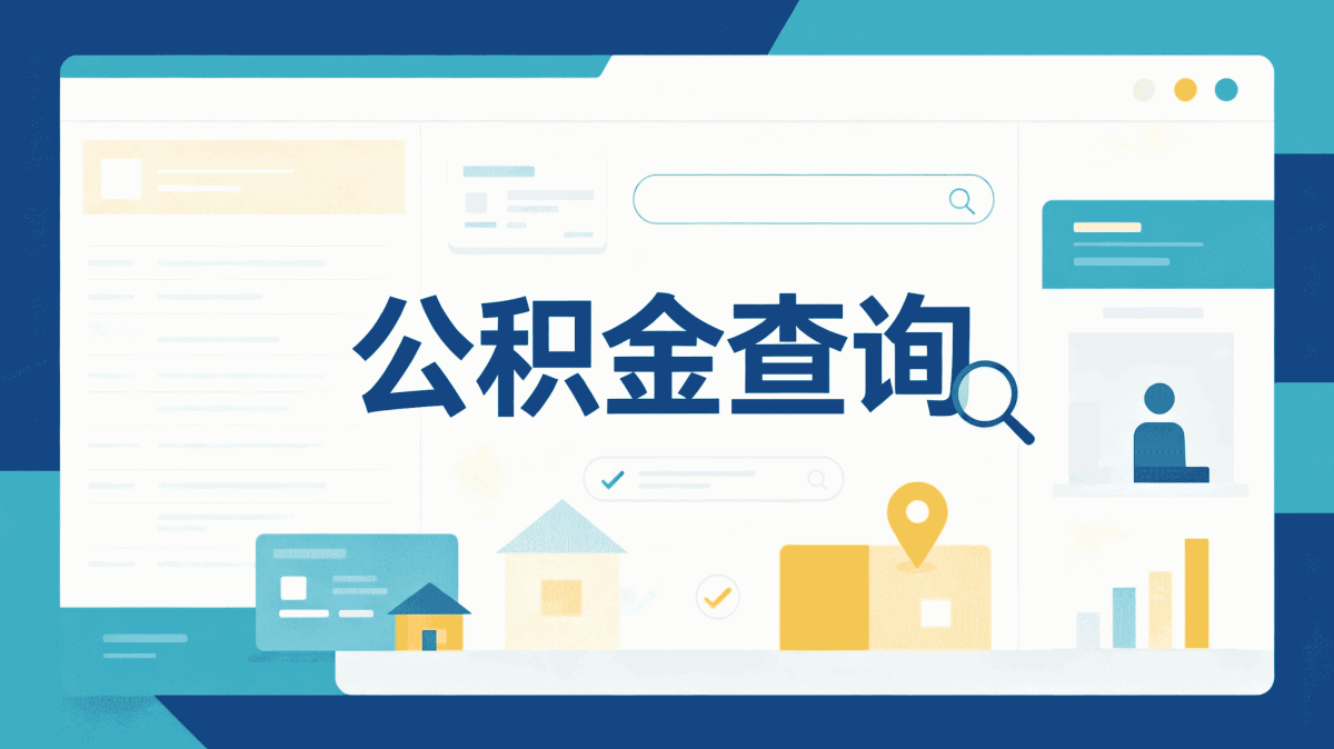 沈阳公积金提前还款新规口径怎么算影响到哪些人